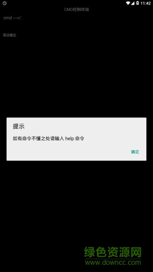 安卓手機(jī)cmd軟件 v1.0 安卓版 0