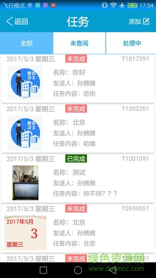 園區(qū)衛(wèi)士 v1.2.0 安卓版 1