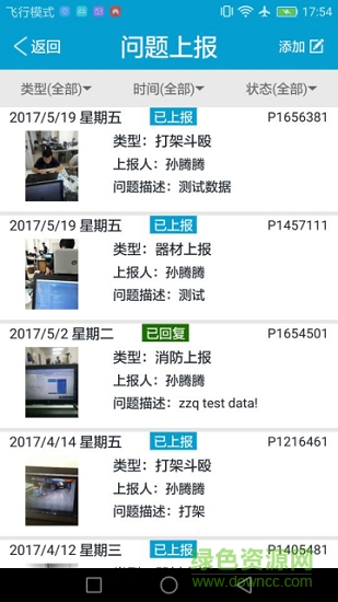 園區(qū)衛(wèi)士 v1.2.0 安卓版 2