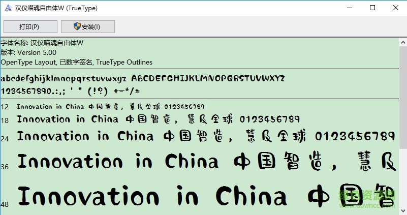 漢儀喵魂自由體w ttf免費(fèi)版 0