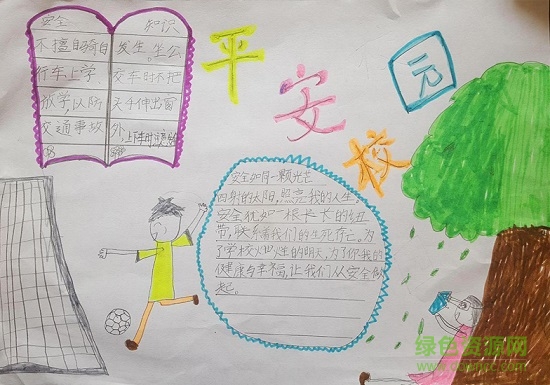 校園手抄報模板免費(fèi)