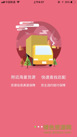 億兆通司機軟件 v2.9.5.8.2 安卓版 1