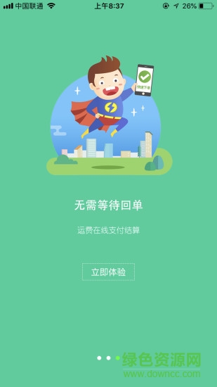 億兆通司機軟件 v2.9.5.8.2 安卓版 0