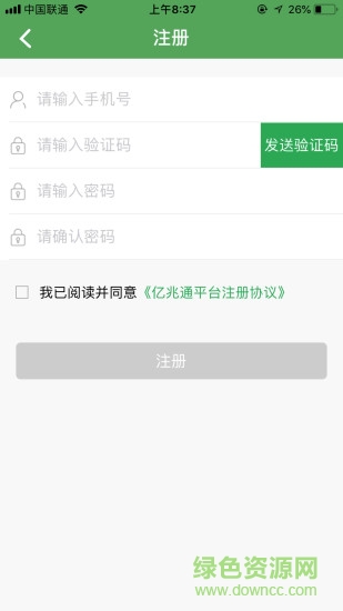億兆通司機軟件 v2.9.5.8.2 安卓版 2