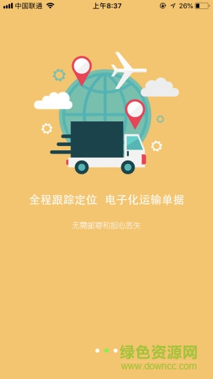 億兆通司機app