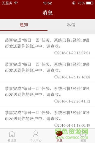 傲世堂助手 v11.0.7 安卓版 1