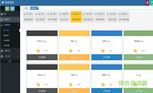 智林同學(xué)信息技術(shù) v2.4.6 官方電腦版 0