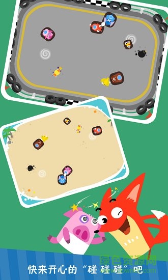 兒童碰碰車游戲手機(jī)版 v3.7.0 安卓版 0