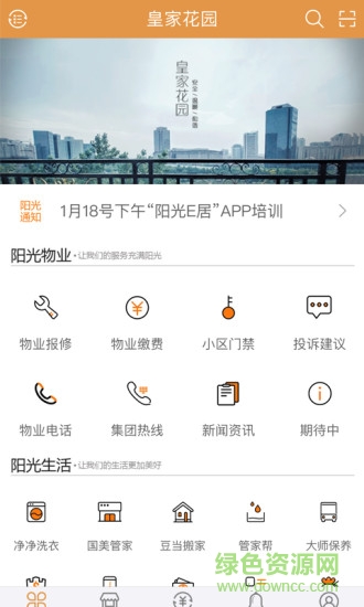 陽(yáng)光e居 v6.6.9 安卓版 3