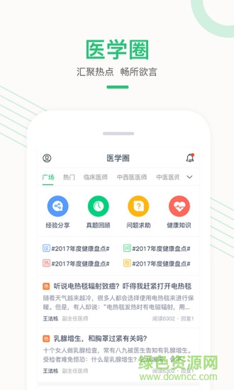 人民醫(yī)學網(wǎng)醫(yī)學直播課堂電腦版 v6.3.0 官方最新版 0