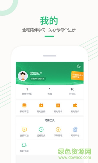 人民醫(yī)學網(wǎng)醫(yī)學直播課堂電腦版 v6.3.0 官方最新版 2