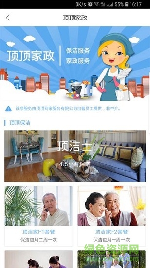 顶顶到家手机版 v1.0.0 安卓版1