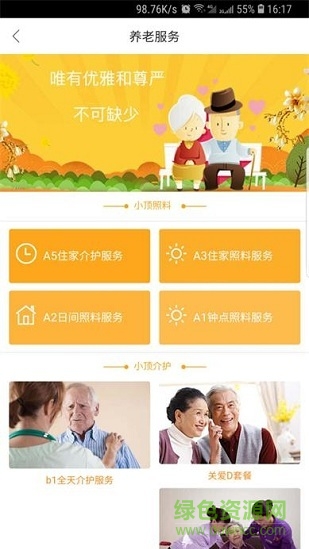 顶顶到家手机版 v1.0.0 安卓版2
