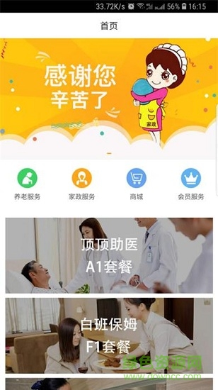 顶顶到家手机版 v1.0.0 安卓版3