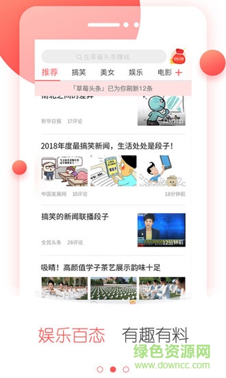 草莓頭條手機版 v1.1.0 安卓版 2