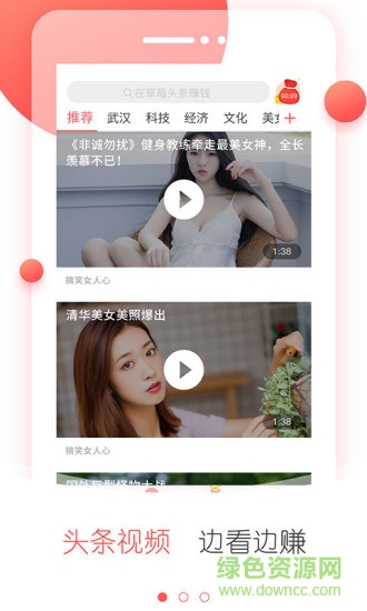 草莓頭條手機版 v1.1.0 安卓版 3