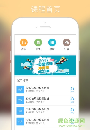 學(xué)天網(wǎng)校電腦客戶端 v3.5.4 官方pc版 0