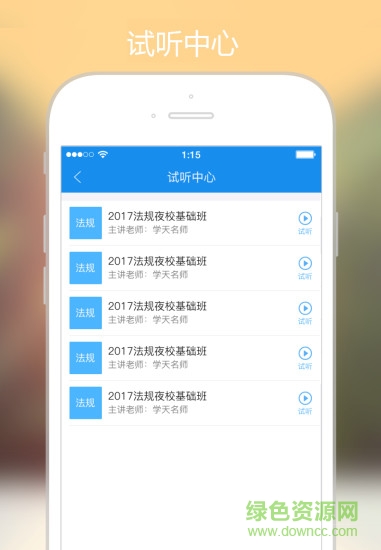 學(xué)天網(wǎng)校電腦客戶端 v3.5.4 官方pc版 3