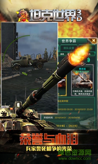 坦克世界3d2 v1.6.1 安卓版 3