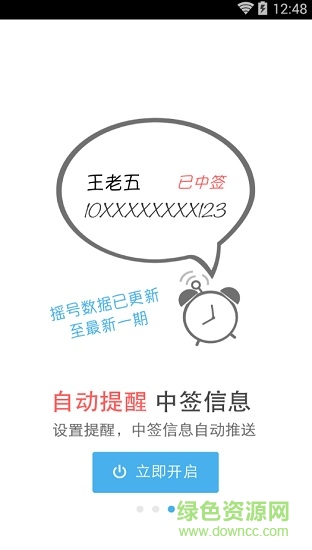 杭州小客車搖號 v1.0.1 安卓版 1