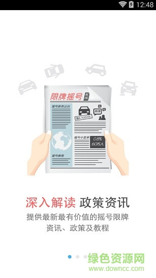 杭州小客車搖號 v1.0.1 安卓版 3