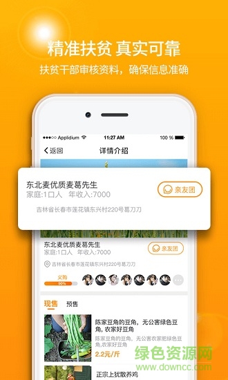 恩陽(yáng)扶貧安卓版下載