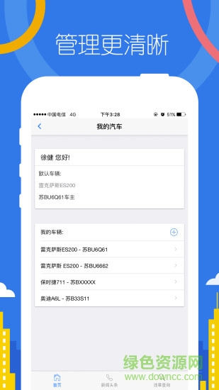 帮车主安卓版 帮车主app