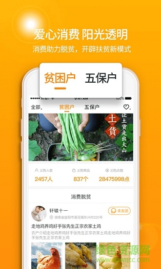 恩陽(yáng)扶貧 v0.0.2 安卓版 0