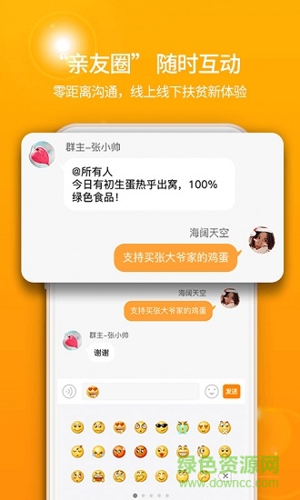 去扶貧 v2.1.1 安卓版 1