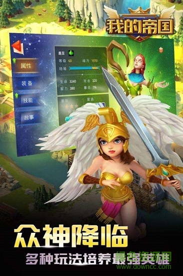 我的帝國h5手游 v5.0 安卓版 0