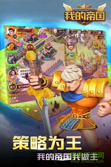 我的帝國h5手游 v5.0 安卓版 1