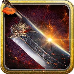 烈火主宰官方版