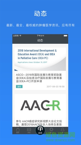 csco2018 v2.8.3 安卓版 0