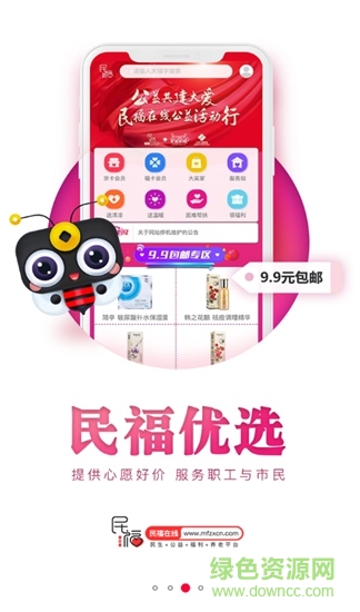 民福在線 v1.0.1 安卓版 0