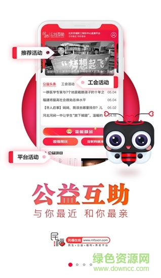 民福在線 v1.0.1 安卓版 1