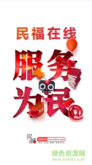 民福在線 v1.0.1 安卓版 2