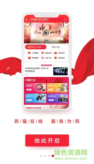 民福在線 v1.0.1 安卓版 3