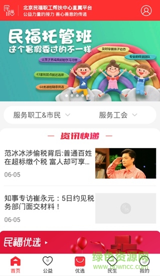 民福在線 v1.0.1 安卓版 4