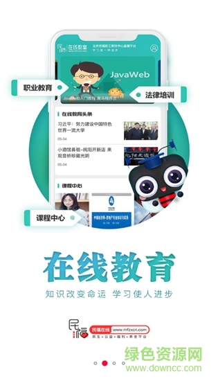 民福在線安卓版 民福在線app