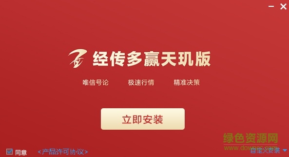 經傳多贏天璣版 經傳系列軟件天璣版