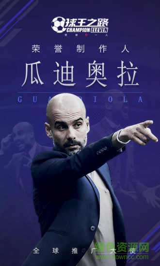 咸魚球王之路手游 v2.10.26 安卓版 0