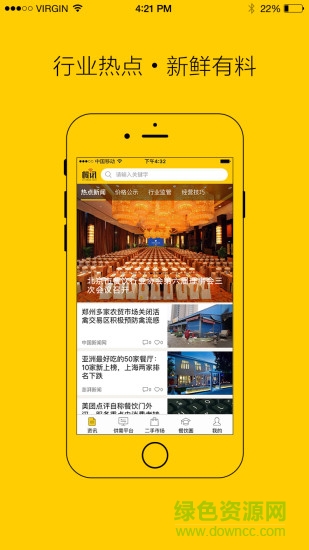 餐訊網(wǎng)安卓版下載