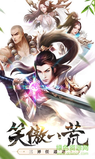 問劍八荒官方正式版 v1.0.6 安卓版 0