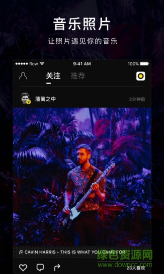 flow新流 v3.8.1 官方安卓版 1