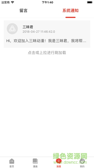 三昧動漫手機版 v1.0.0 安卓版 1