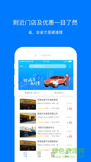 同洗同喜 v1.3.3 安卓版 1