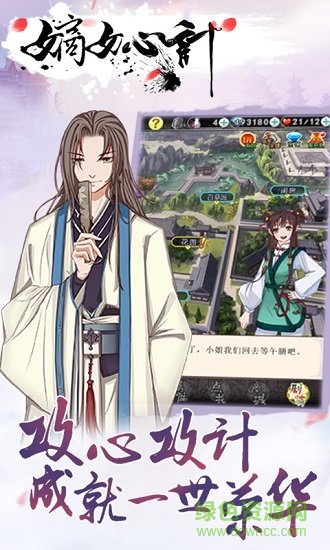 嫡女心計手游 v4.1 安卓版 1