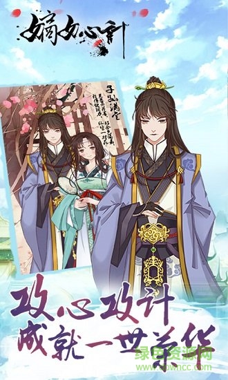 嫡女心計手游 v4.1 安卓版 2