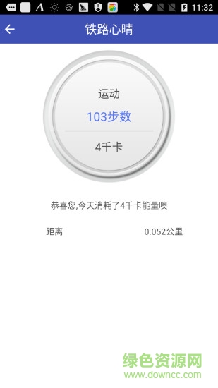 鐵路心晴app