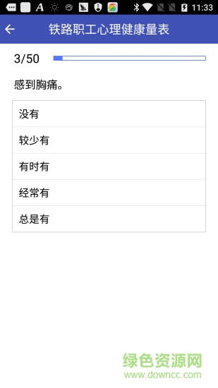 鐵路心晴 v2.0.3 安卓版 1